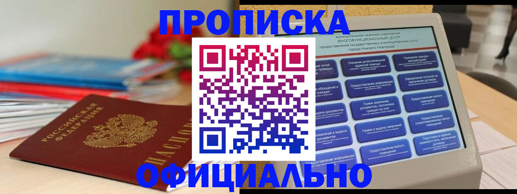 прописка ребенка в Кохме