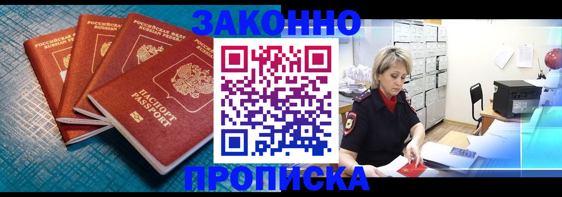 прописка законно в Кохме