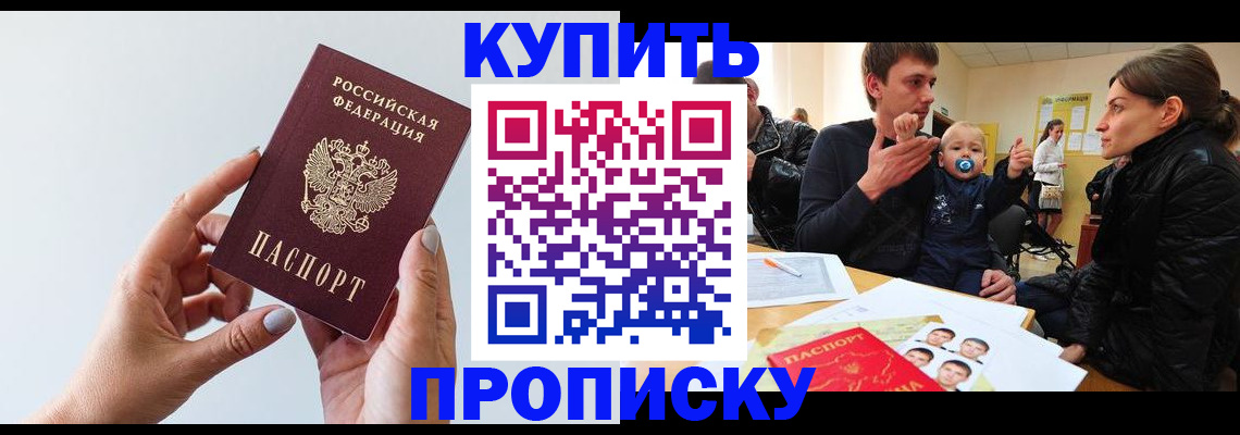 прописка 2025 в Кохме