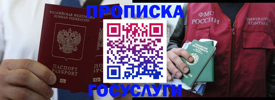 прописка законно в Кохме