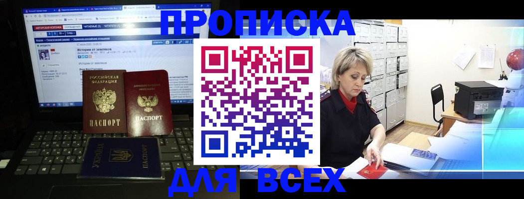 прописка 2025 в Кохме