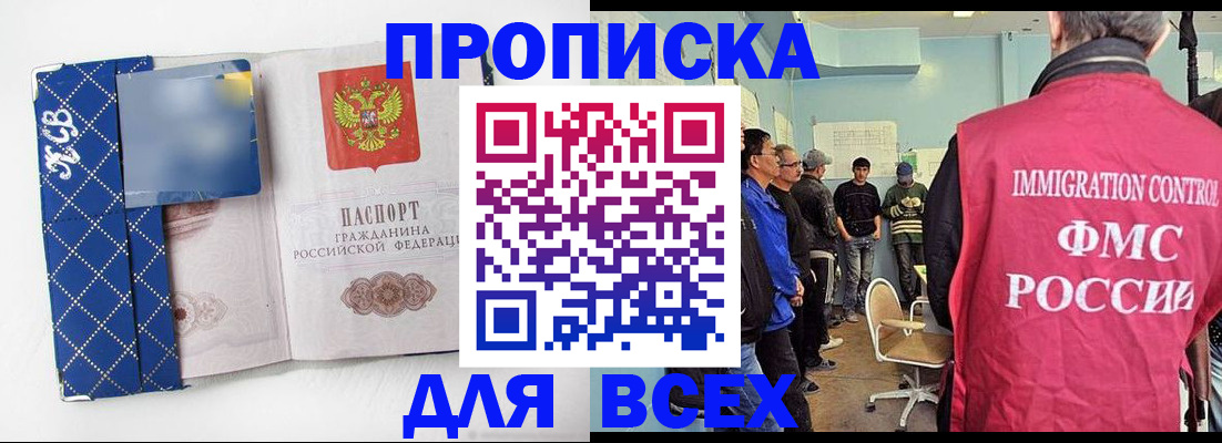 прописка в Кохме