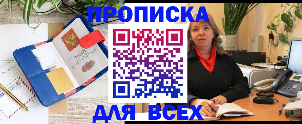 прописка ребенка в Кохме